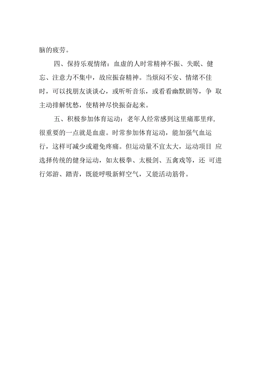 老年人中医养生之道.docx_第2页