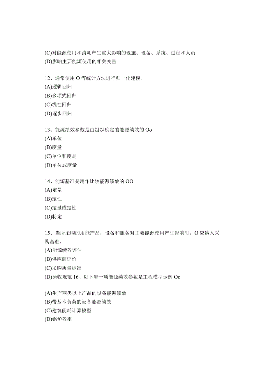 能源管理体系基础考试练习题.docx_第3页