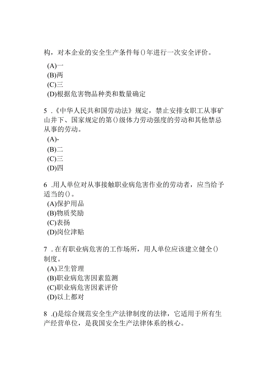 职业健康安全管理体系考试专业知识及法律法规考题汇编.docx_第2页