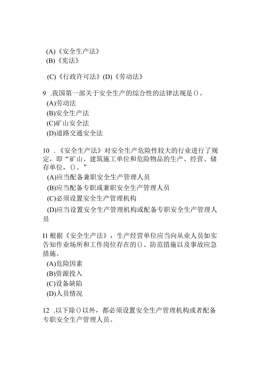 职业健康安全管理体系考试专业知识及法律法规考题汇编.docx_第3页