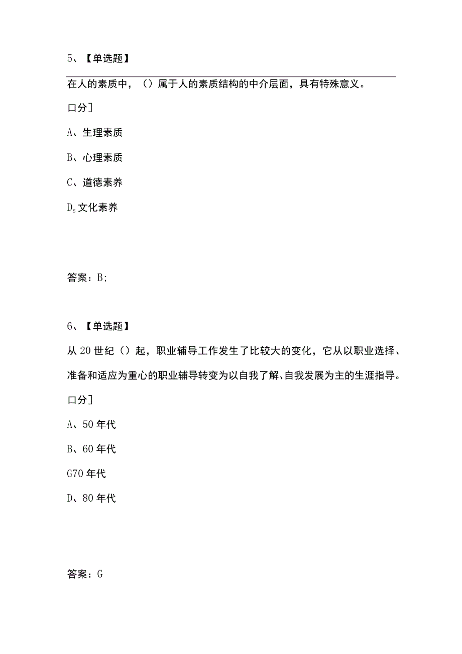 考试复习题库精编合集浙江省2023年10月高等教育自学考试心理咨询与辅导试题.docx_第3页