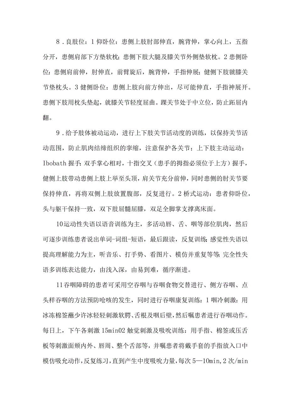 老年脑梗死护理常规.docx_第3页