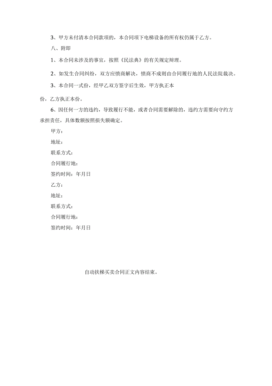 自动扶梯买卖合同.docx_第3页