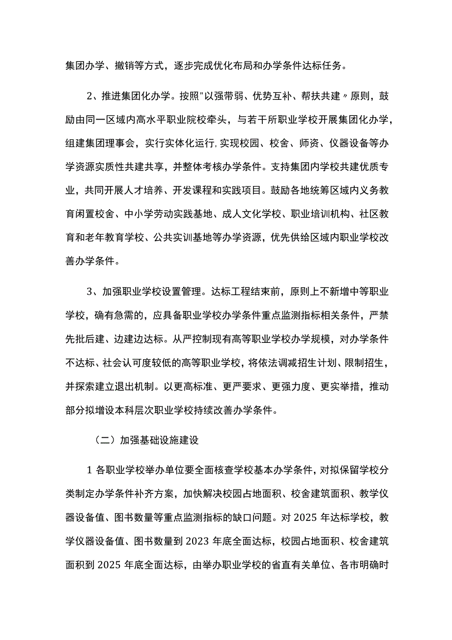 职业学校办学条件达标工程实施方案.docx_第3页