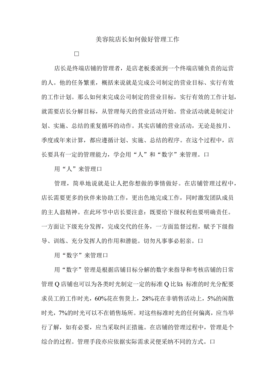 美容院店长如何做好管理工作.docx_第1页