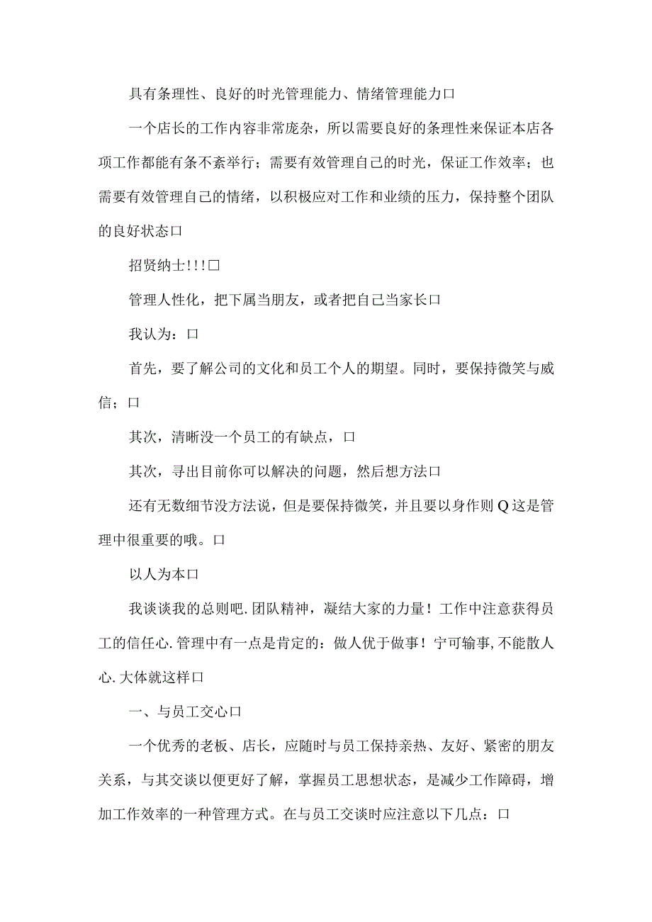 美容院店长如何做好管理工作.docx_第2页