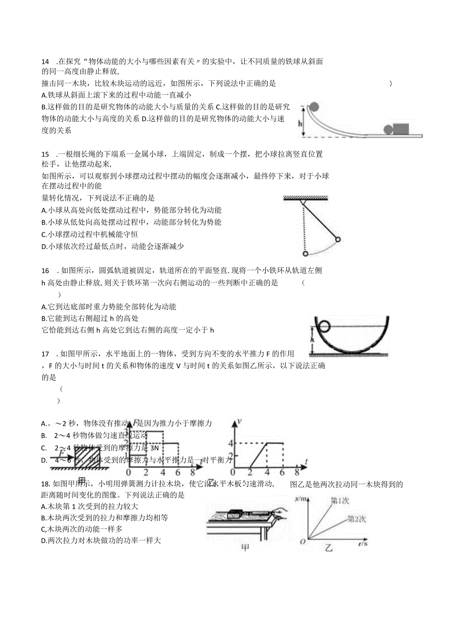 能量及形式.docx_第3页