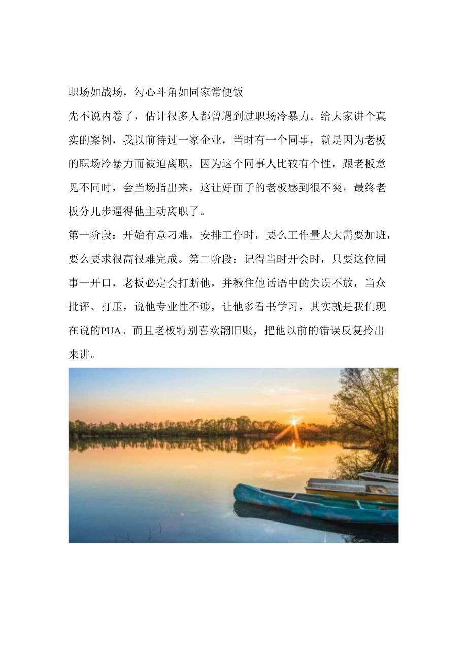 职场如战场勾心斗角如同家常便饭.docx_第1页