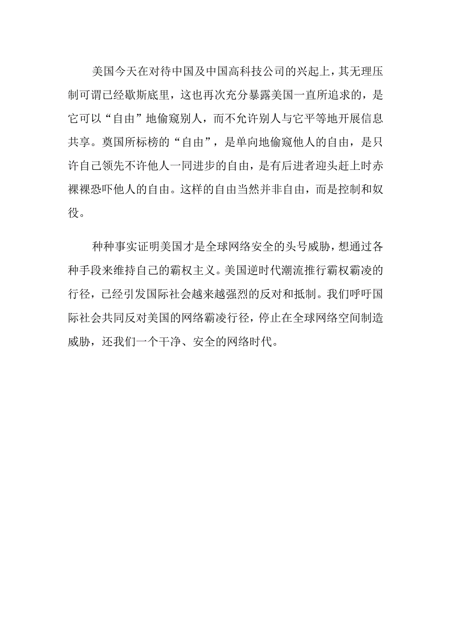 美国的双标霸权主义.docx_第2页