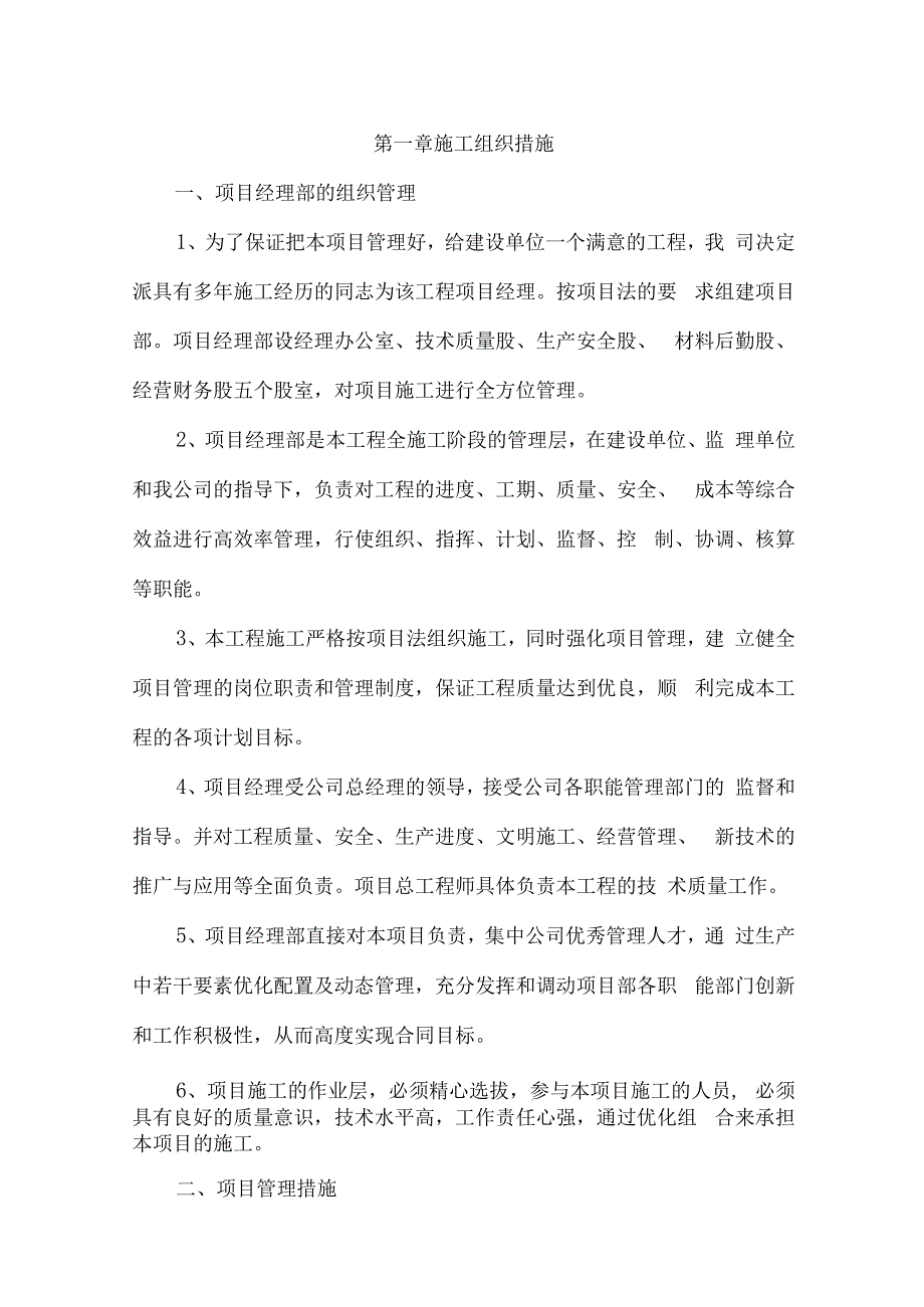 自控仪表系统安装施工组织设计.docx_第1页