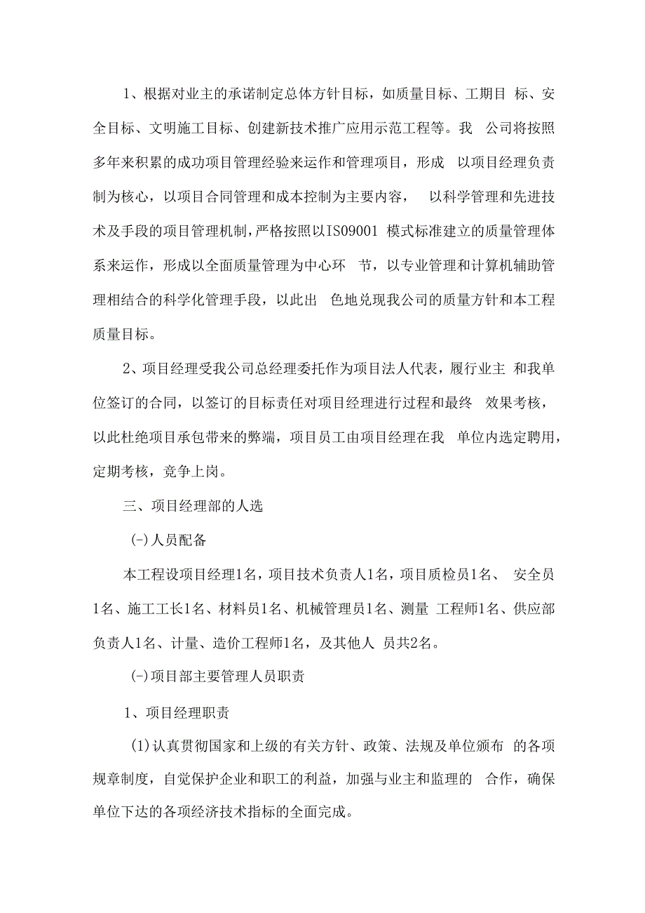 自控仪表系统安装施工组织设计.docx_第2页