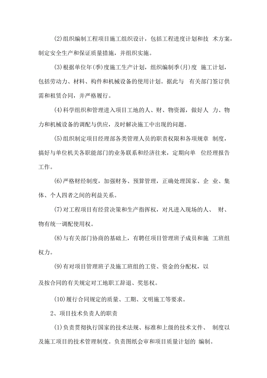 自控仪表系统安装施工组织设计.docx_第3页