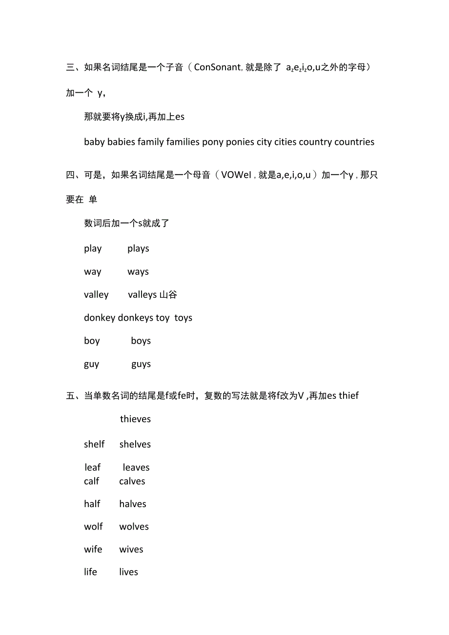 英文语法重点：名词复数.docx_第2页