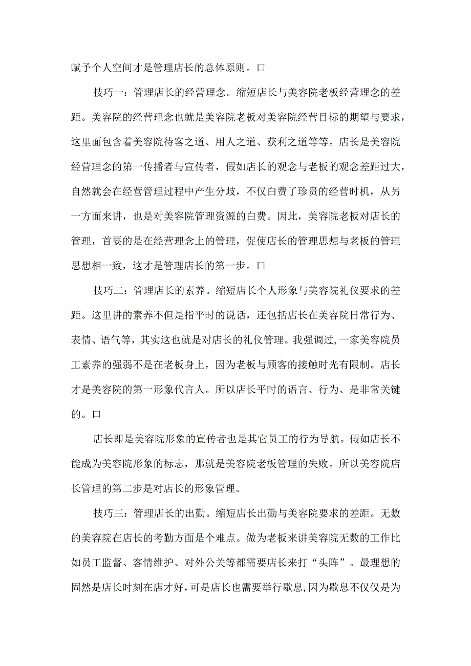 美容院老板管理好店长的五大技巧.docx_第2页