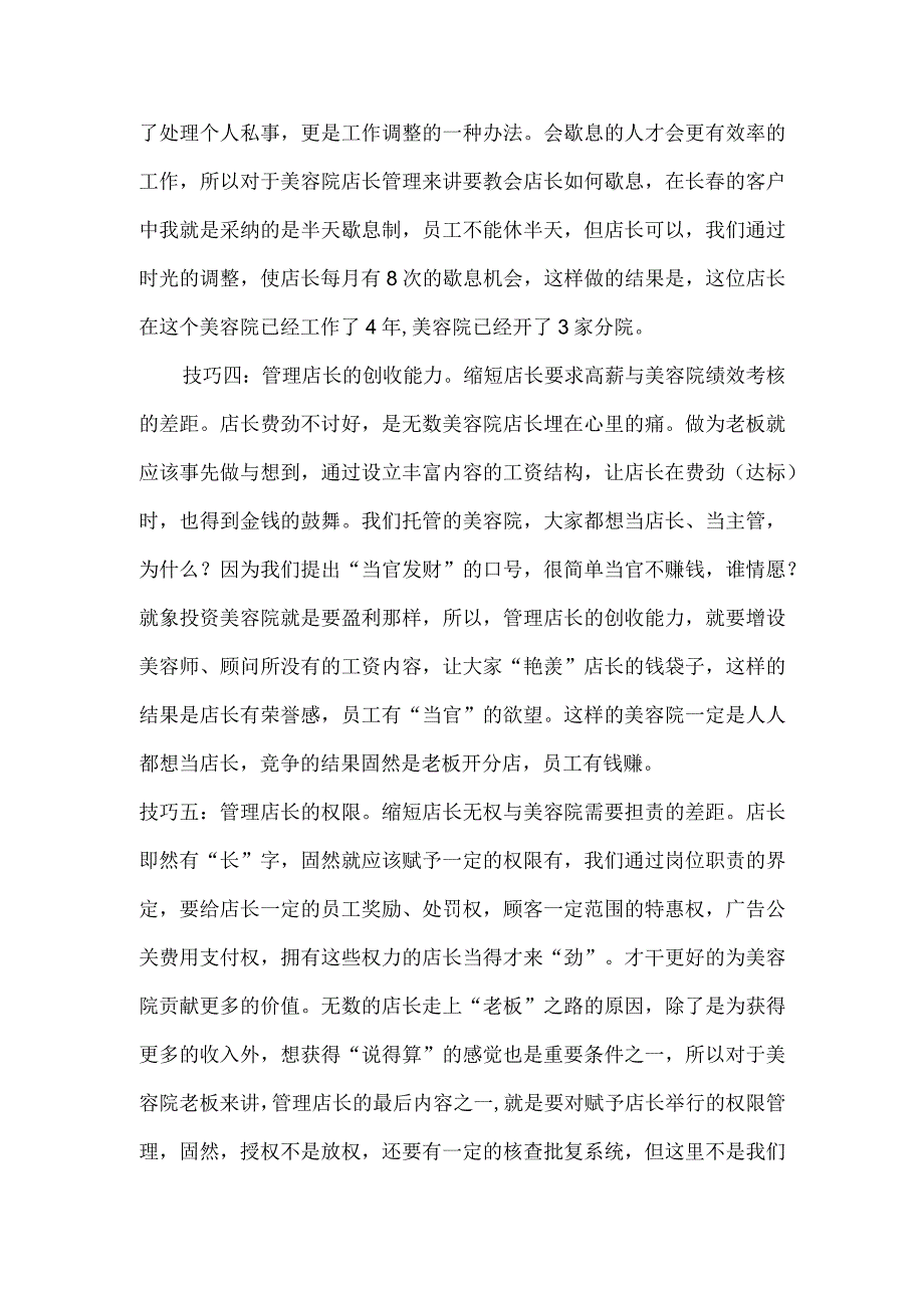 美容院老板管理好店长的五大技巧.docx_第3页