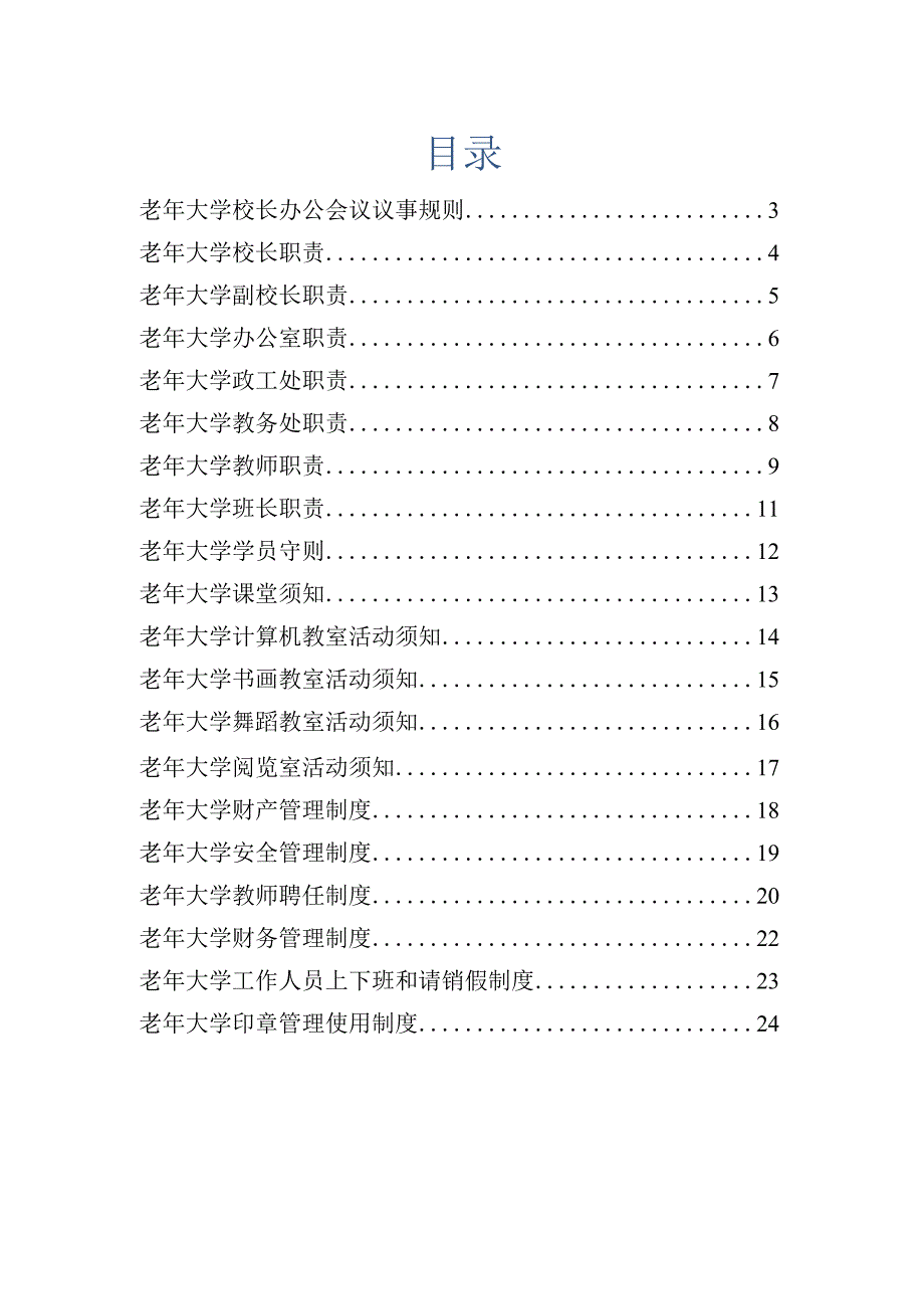 老年大学各项规章制度 工作职责 岗位职责功能室制度.docx_第2页