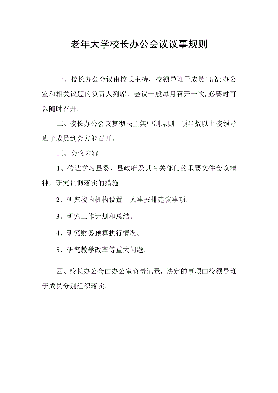 老年大学各项规章制度 工作职责 岗位职责功能室制度.docx_第3页