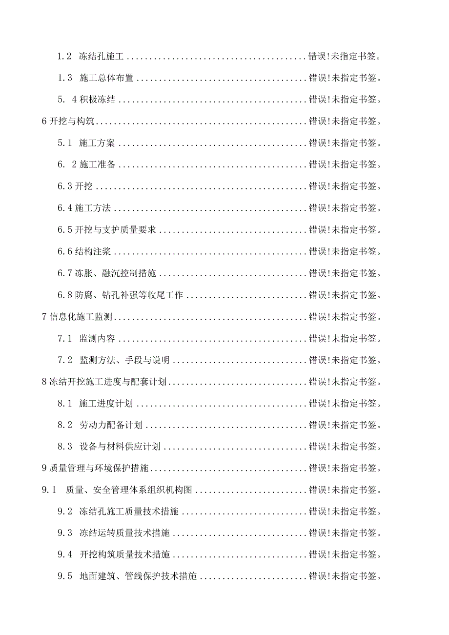 联络通道及泵站冻结加固工程施工组织设计.docx_第3页