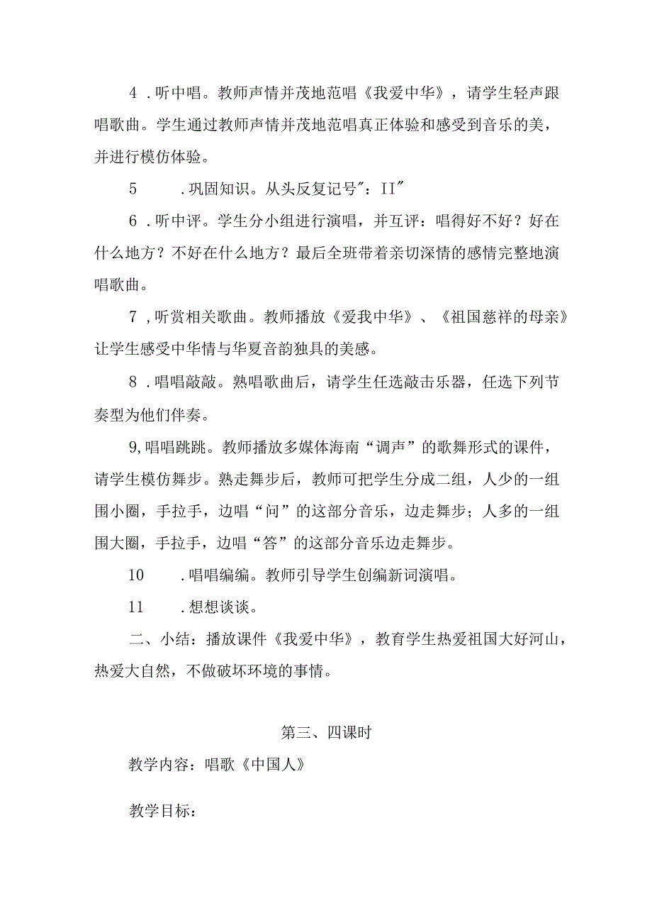 花城版音乐小学四年级下册全册教学设计.docx_第2页