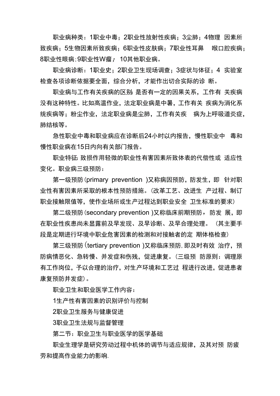 职业卫生与职业医学复习资料.docx_第2页