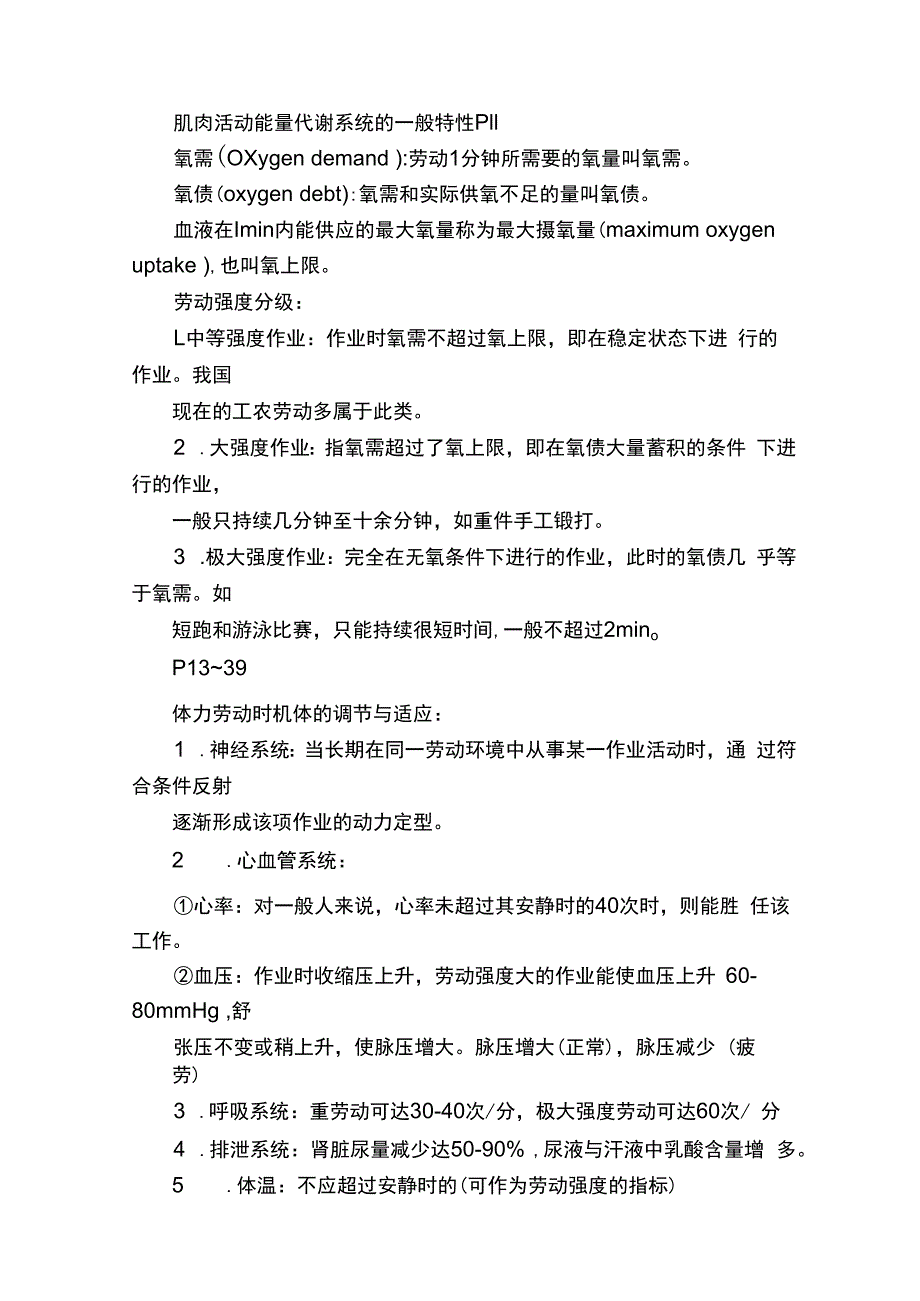 职业卫生与职业医学复习资料.docx_第3页