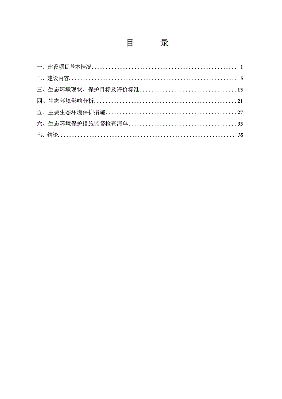 成都黄甲220kV变电站110kV配套工程环境影响报告.docx_第2页