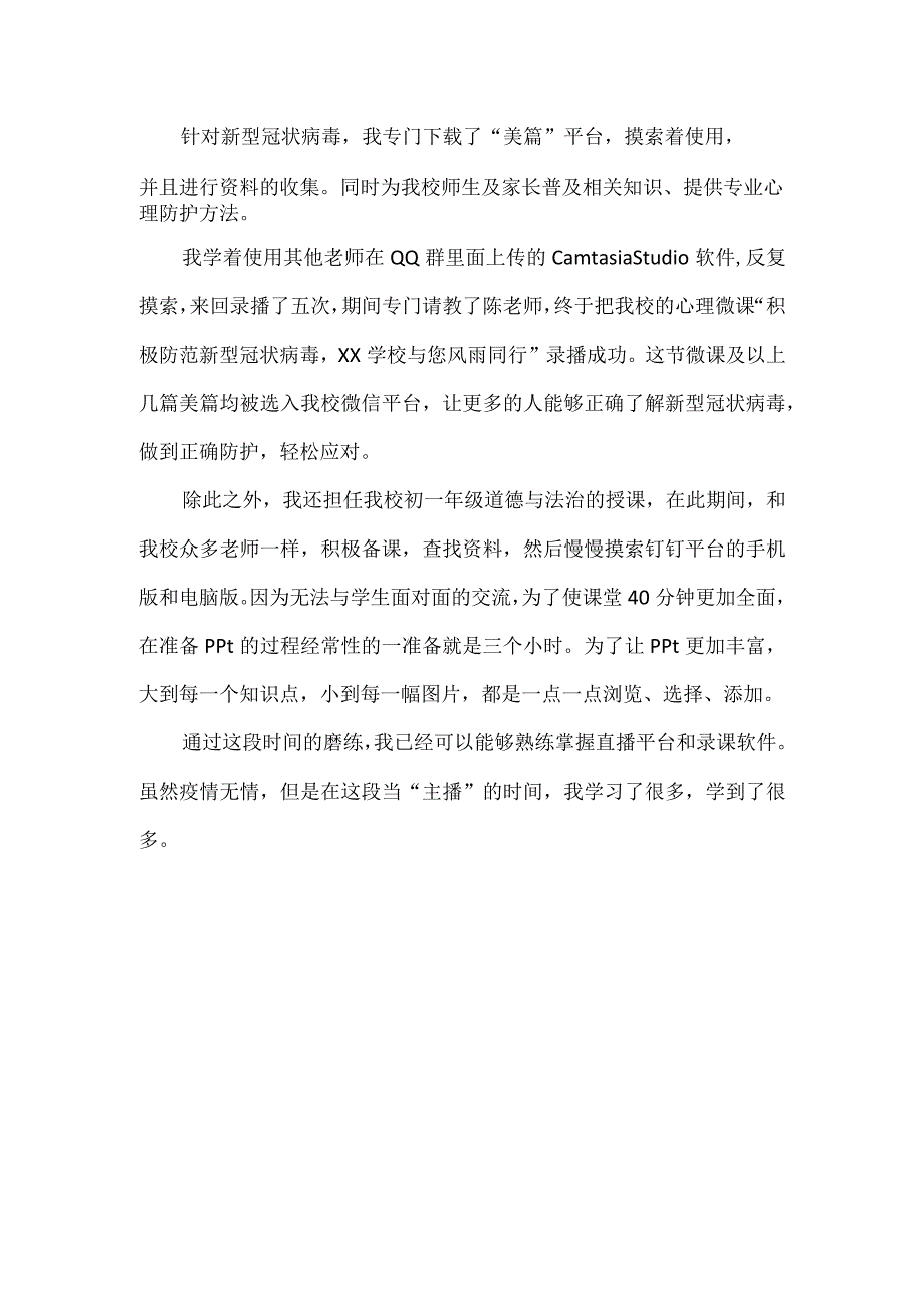 老师线上教学工作总结心得.docx_第2页