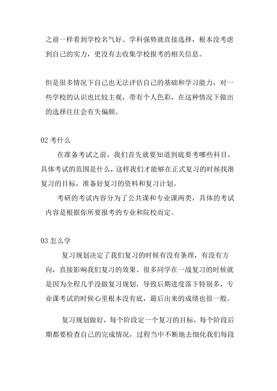 考研院校专业选择的方法.docx_第2页