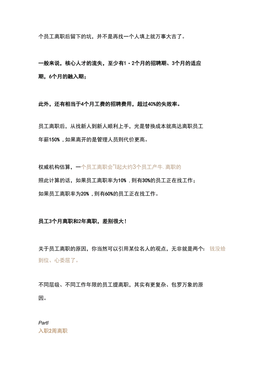 老员工离职的成本.docx_第1页