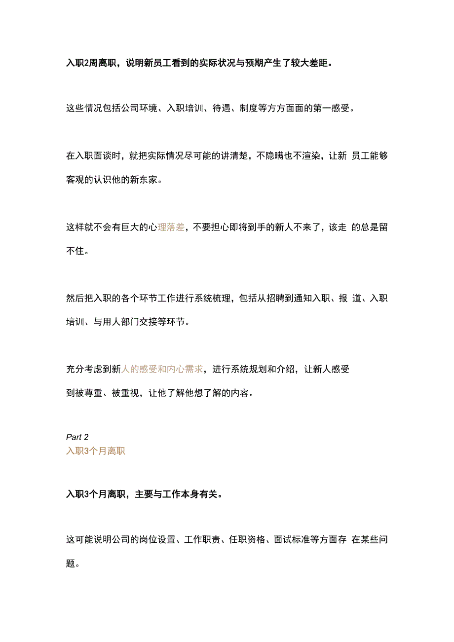 老员工离职的成本.docx_第2页