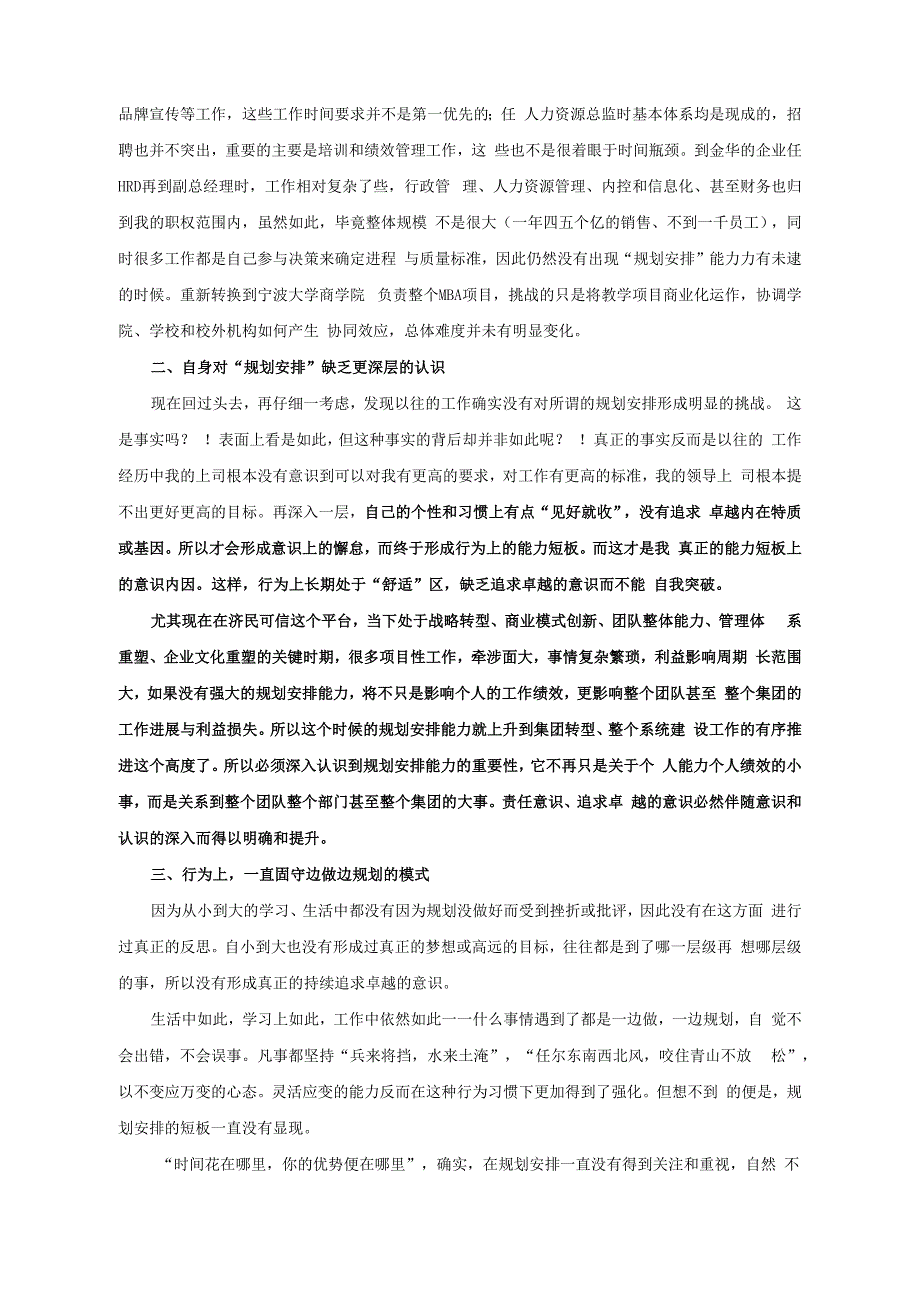 自我分析报告模板.docx_第2页