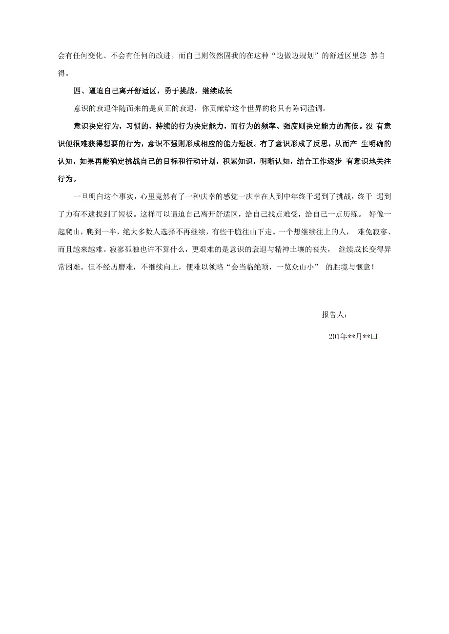 自我分析报告模板.docx_第3页