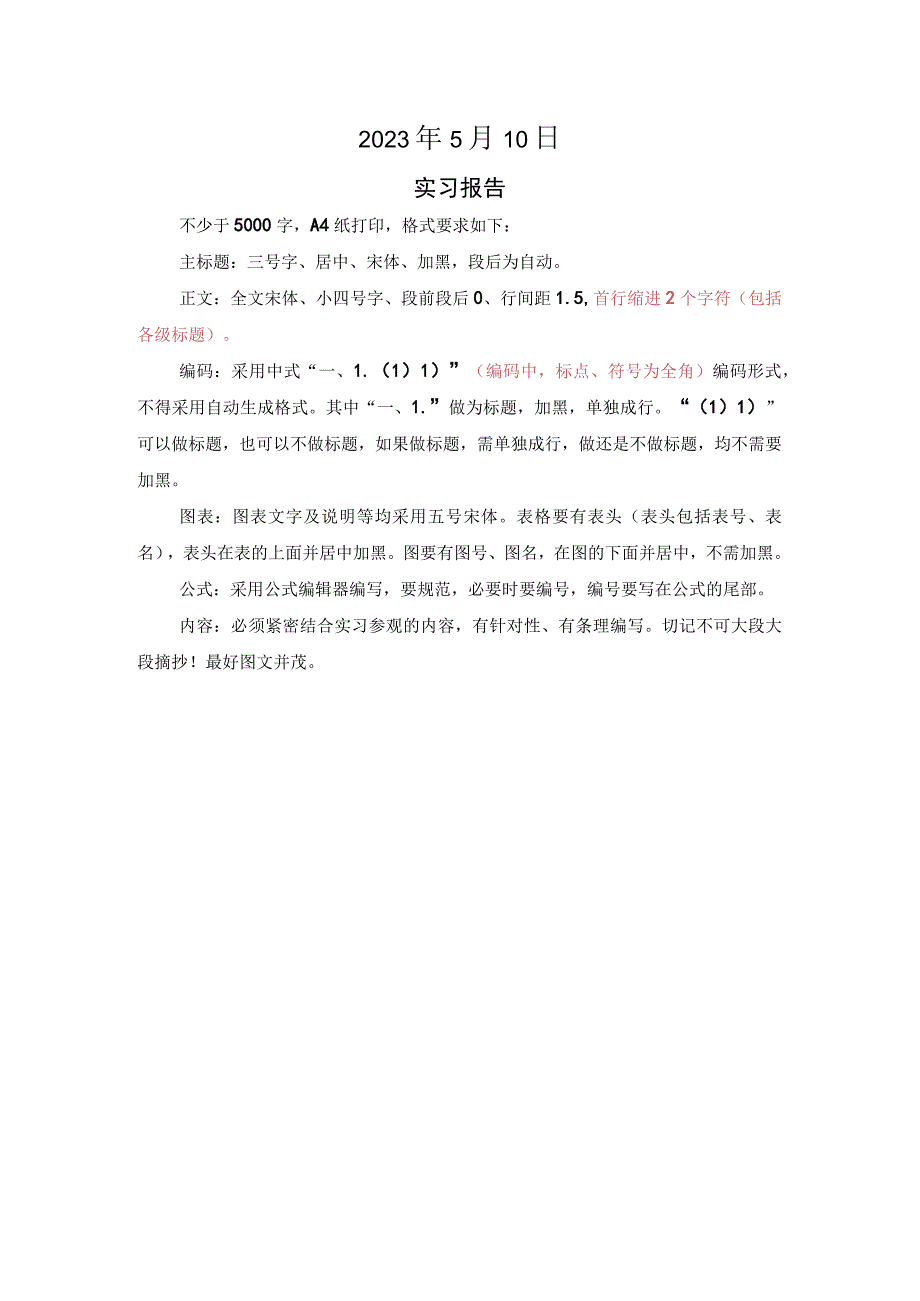 航空港区土木工程造价公司顶岗实习报告.docx_第2页