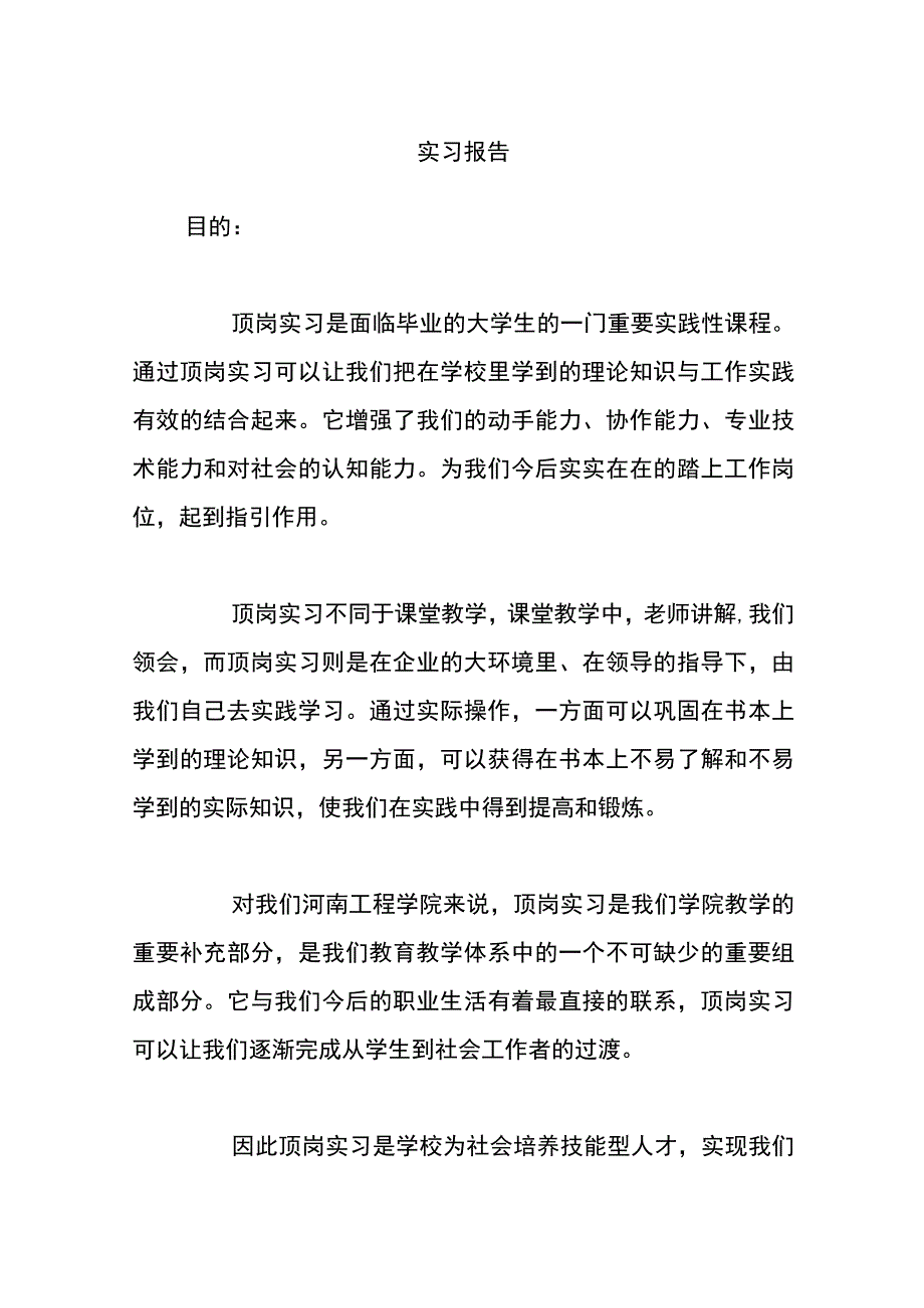 航空港区土木工程造价公司顶岗实习报告.docx_第3页