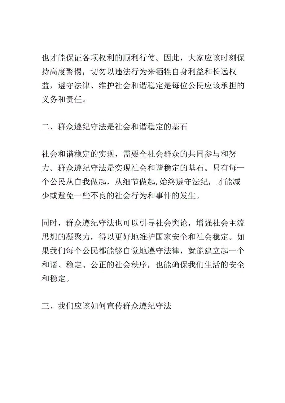 群众遵纪守法宣传活动演讲稿精选.docx_第2页