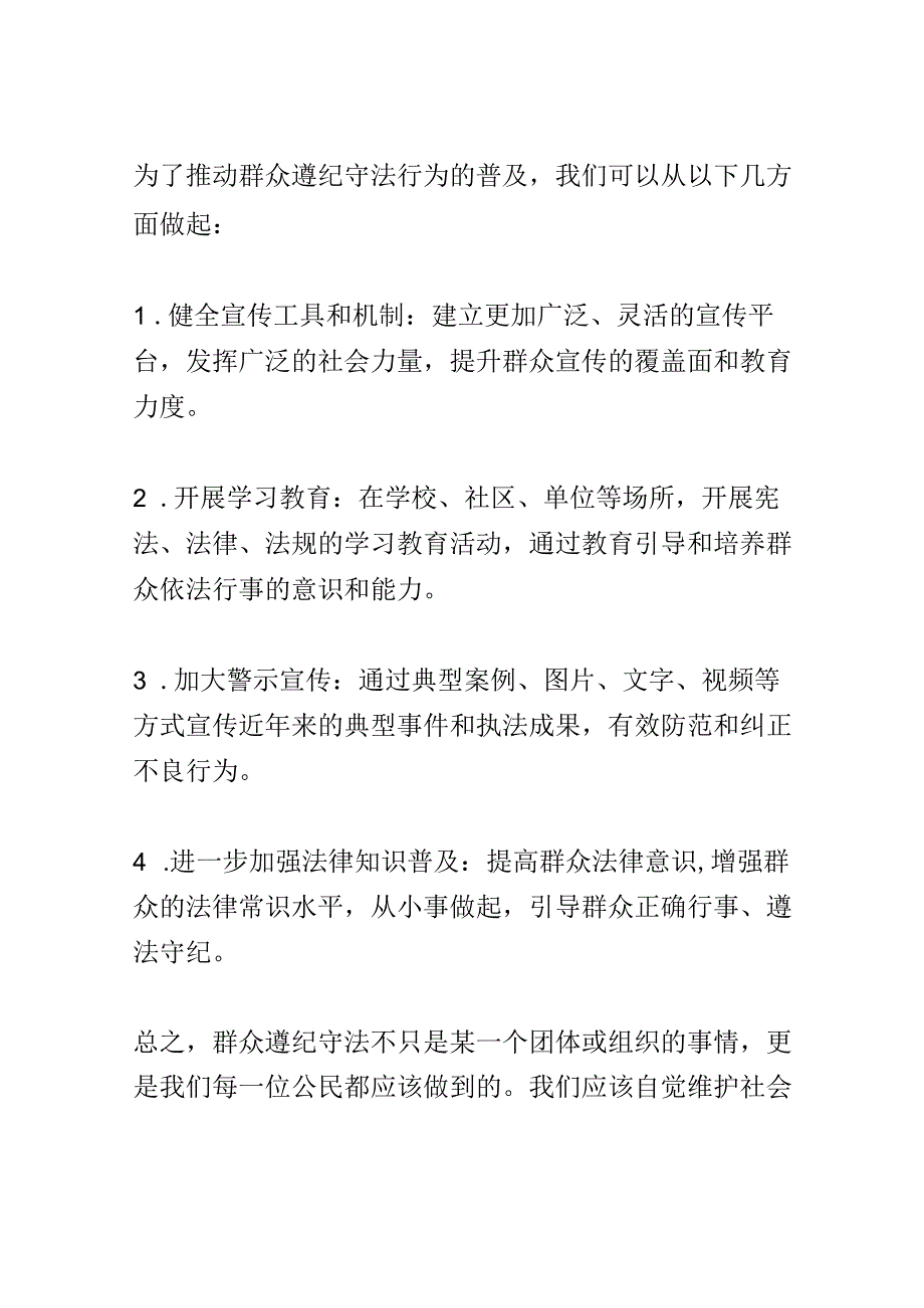 群众遵纪守法宣传活动演讲稿精选.docx_第3页