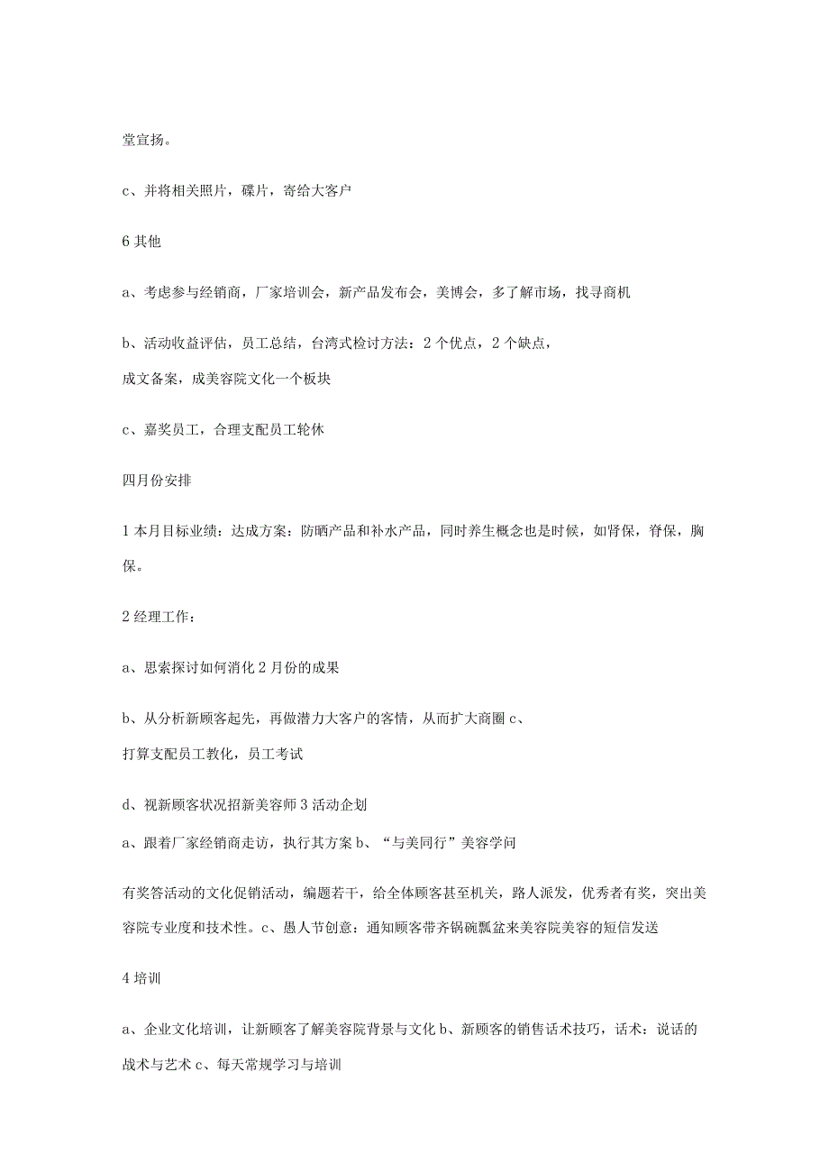 美容院2月份工作计划.docx_第2页