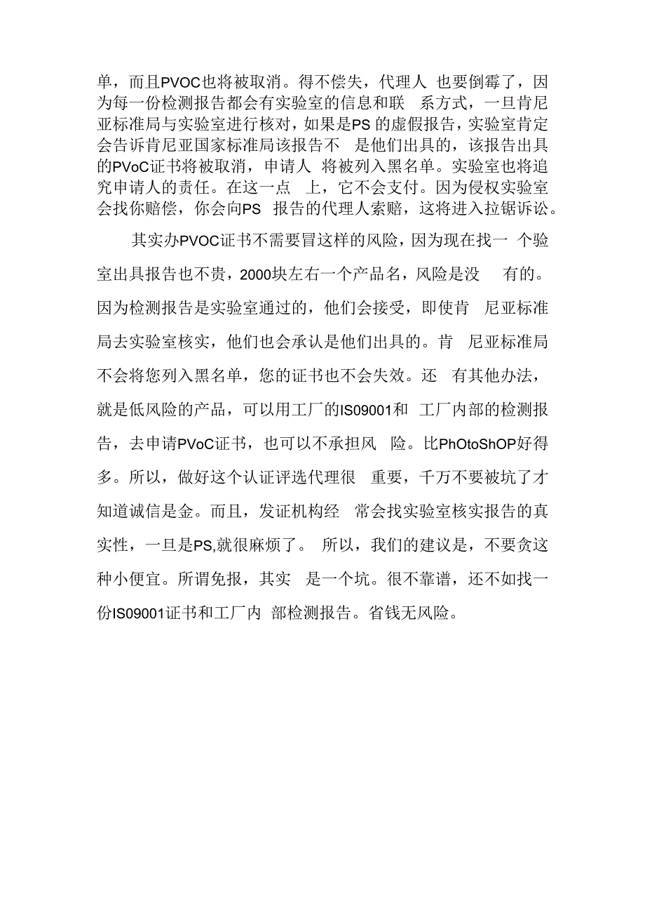 肯尼亚PVOC认证可以检测免检报告吗.docx_第2页