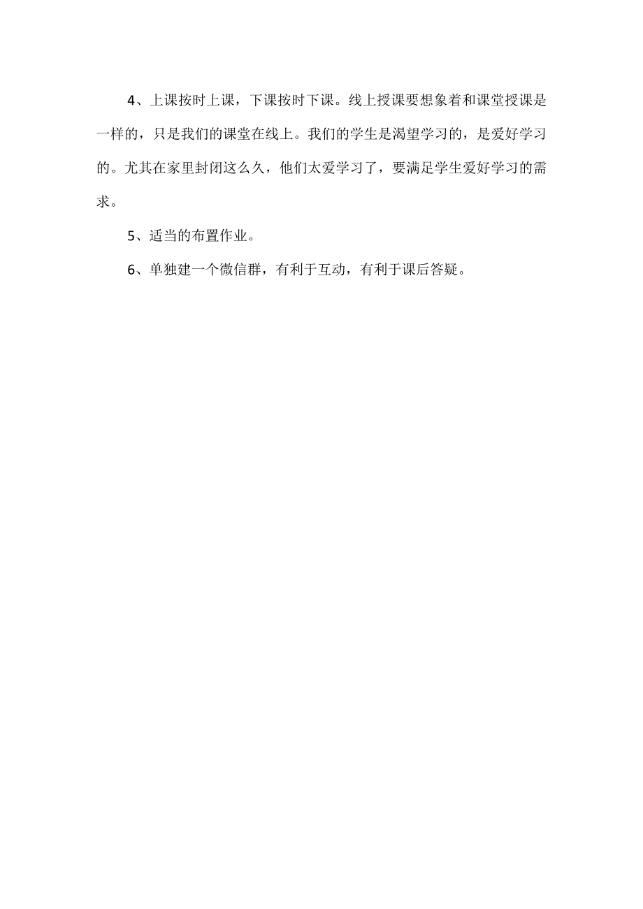 老师线上教学工作总结心得1.docx_第2页