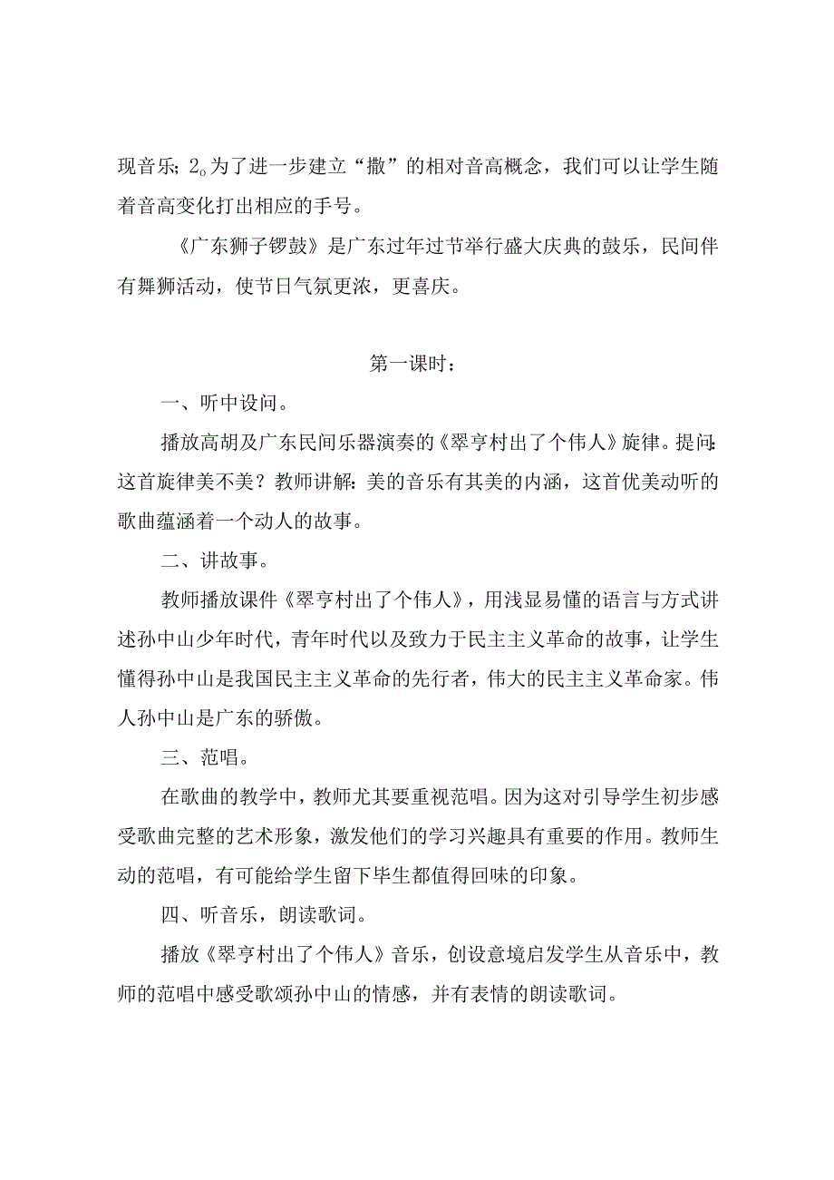 花城版音乐小学一年级下册全册教学设计.docx_第2页