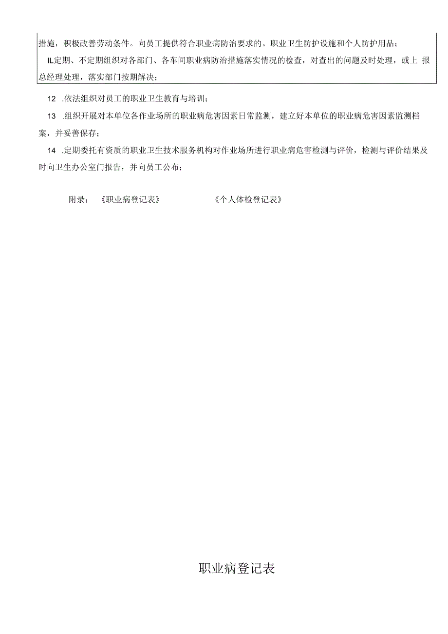 职业卫生管理和职工体检制度（含表单）.docx_第2页