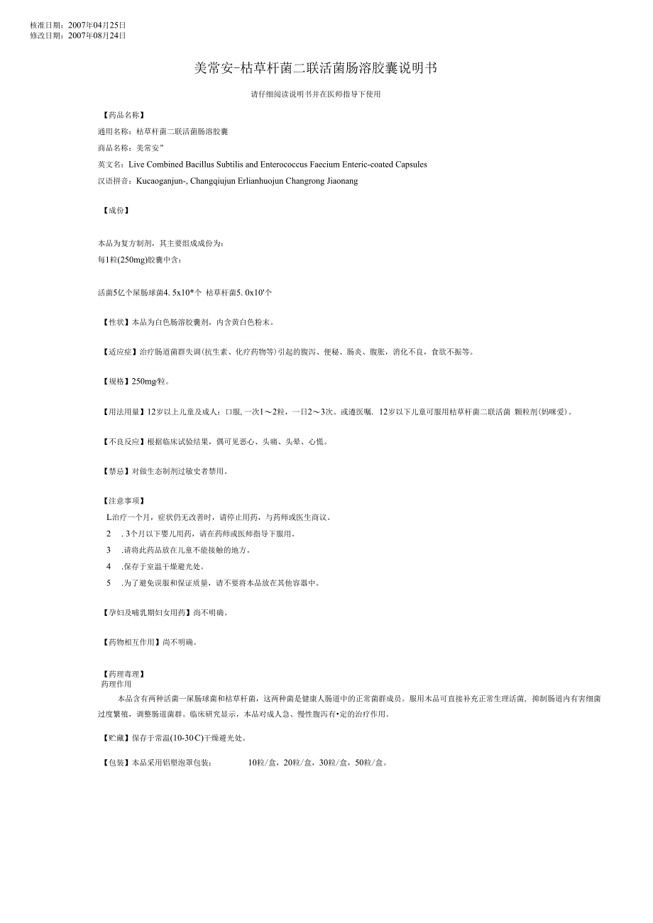 美常安产品说明书doc.docx_第1页