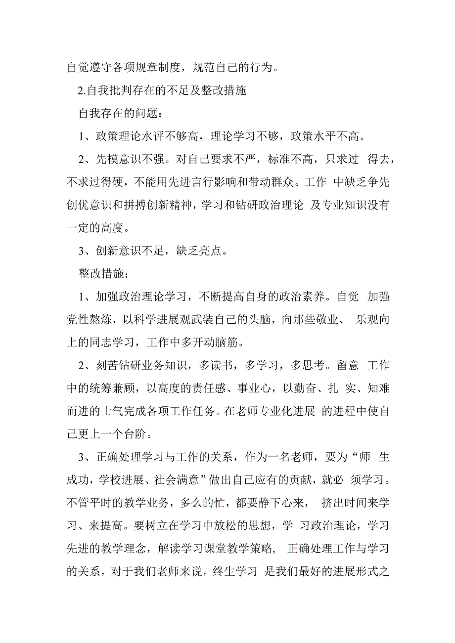 能力本领方面存在的问题集合8篇.docx_第2页