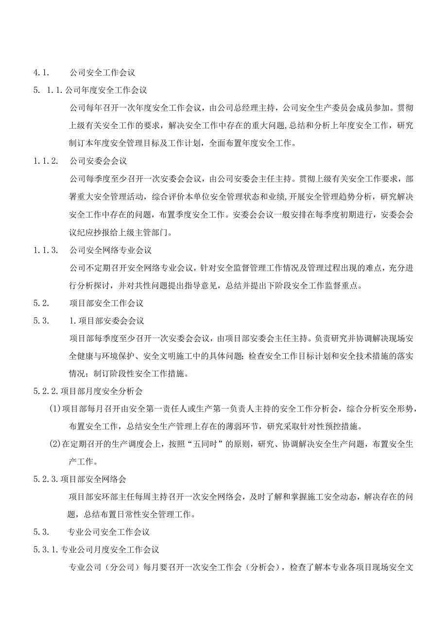 职业健康安全与环境管理会议制度.docx_第3页