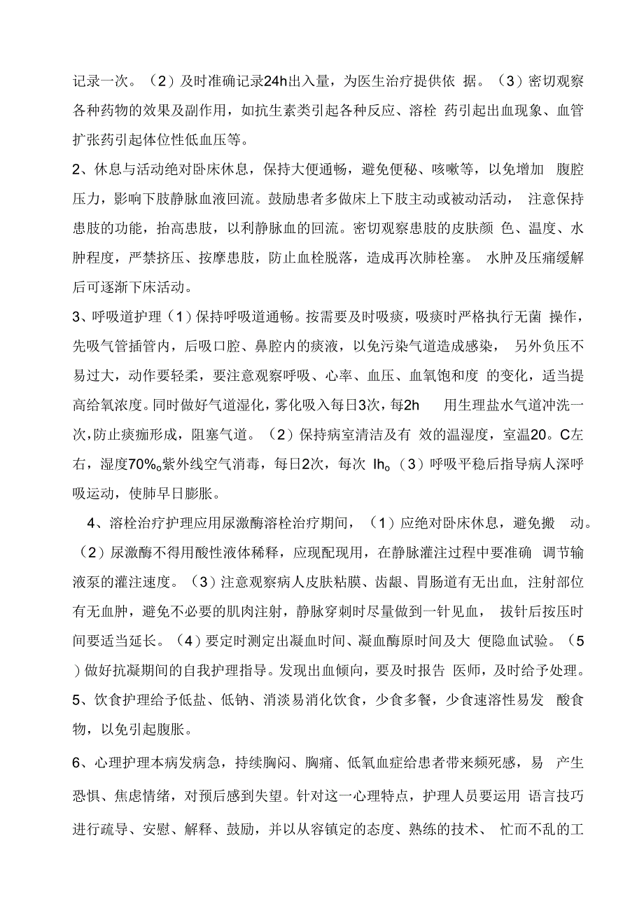 肺动脉栓塞护理常规.docx_第2页