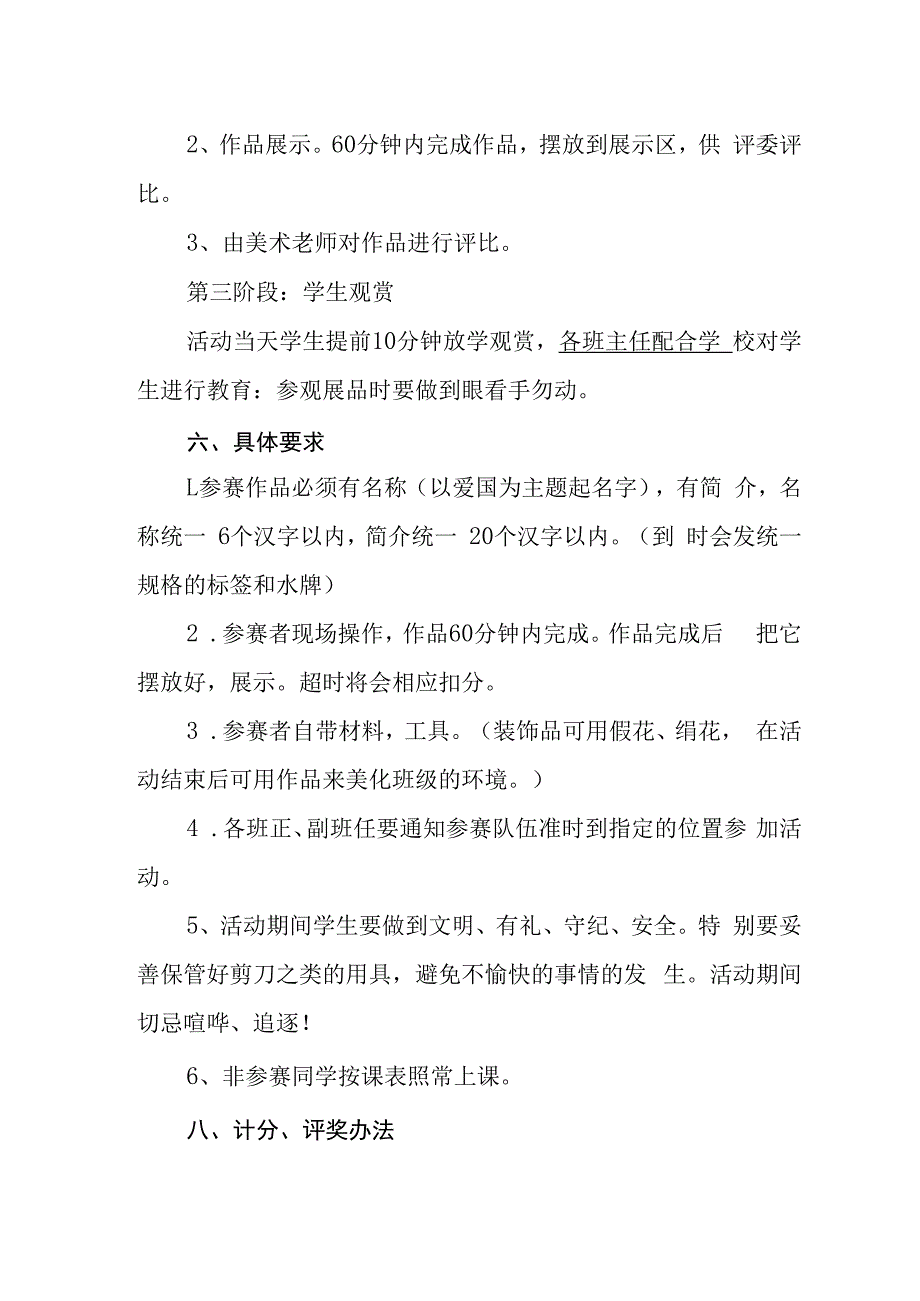 花儿朵朵献祖国国庆节插花活动方案与总结.docx_第2页