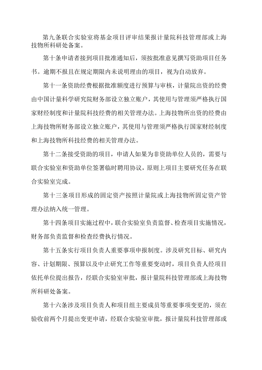 联合实验室开放项目管理办法（试行）.docx_第2页