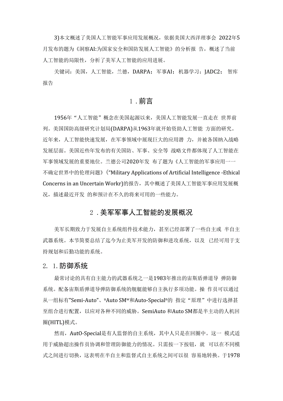 美国军事人工智能的应用进展.docx_第2页