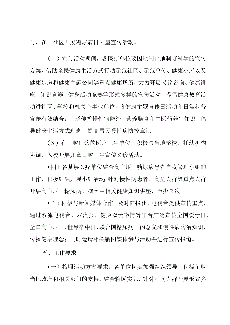 联合国糖尿病日宣传活动方案.docx_第2页