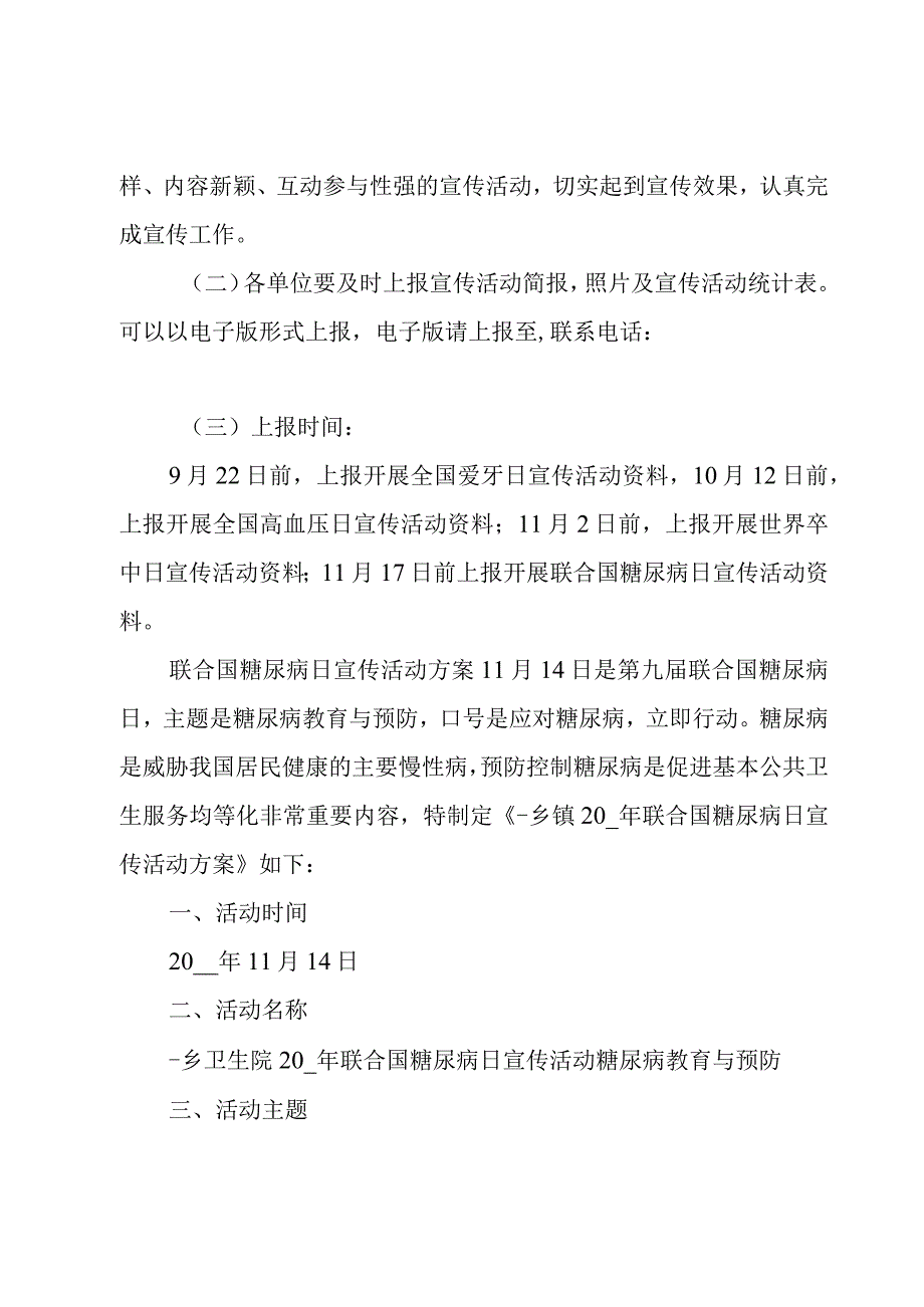 联合国糖尿病日宣传活动方案.docx_第3页